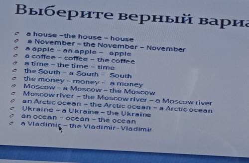 Выберите верный вариант. a house -the house - housea November - the November - Novembera apple - an