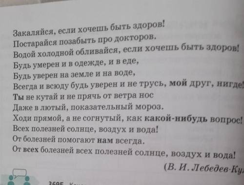 369Б. Какова основная мысль отрывка из песни? Почему песня так называется? Как вы думаете, актуально