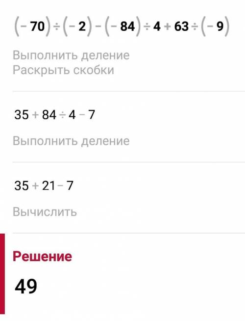 926. Выполните действия: 1) (-85): (-17) + (-42) (-3) - (-96): 24:2) (-70): (-2) - (-84) : 4 + 63: (