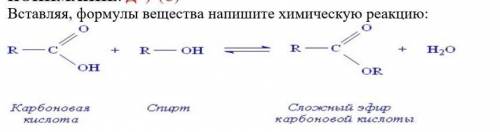 Вставляя, формулы вещества напишите химическую реакцию:​