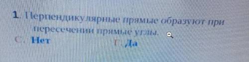 Перпендикулярные прямые образует при пересечении прямые углы ​