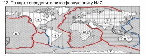 По карте определите литосферную плиту № 7