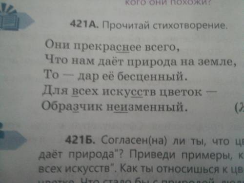 Упражнение 421 Запиши основную мысль Объясни постановку тире во втором предложении. Выпиши слова с п