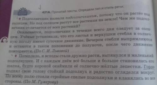 Найдите во втором тексте эпитеты и метафоры.431a Определите стиль речи кто может