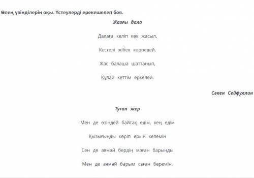 Дам 45 б Жер байлығына аяулы көзқарас. Ш. Айтматов «Ана - Жер Ана»Өлең үзінділерін оқы. Үстеулерді е