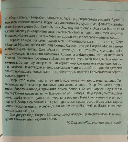 9 - тапсырма . Шыңғыстың солдаттарды үңгірден алып шыққан жерін мә тіннен тауып оқы . Сұрақтарға жау