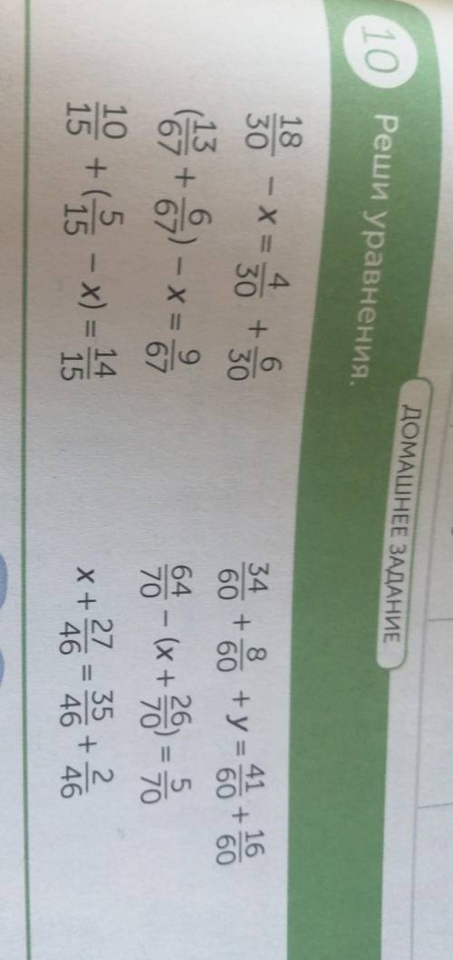 О Арма15ДОМАШНЕЕ ЗАДАНИЕРеши уравнения.101830X =430+630346060 +y=13+67б) – х0 02696741 1660 606470-