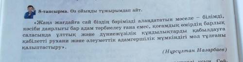 92-бет, 8-тапсырмаСойлемдерды кошырып жазып, синтаксистык талдау жасау​