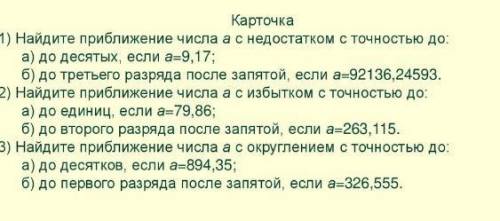 Найдите приближение числа А с недостатком с точностью до (Другие тоже )