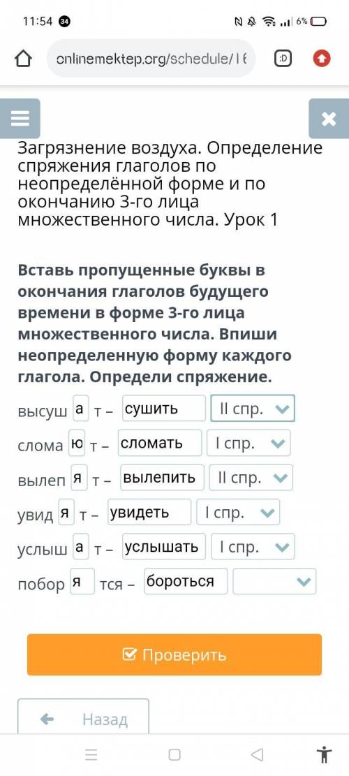 Загрязнение воздуха. Определение спряжения глаголов по неопределённой форме и по окончанию 3-го лица