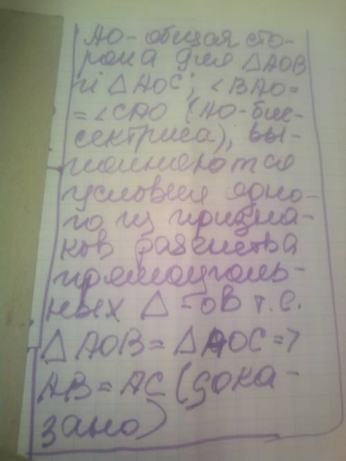 Докажите равенство AB=AC