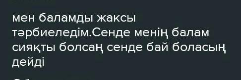 2. Мөп-мөлдір мына ғажап дүние... «Ұш! Самға!» деп, қолтығымнан қанат бітіретін, арман нысанасына қа