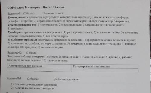 СОР 6 класс 3-четверть Задание 11) Совокупность процессов в результате которых появляются крупные по