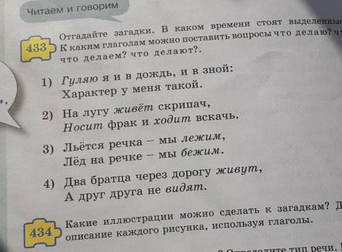 1) Какие иллюстрации можно сделать к загадкам? Дайте словесноеописание каждого рисунка, используя гл