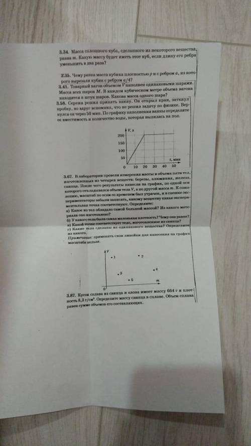 решить задачи 3.58 3.67 3.87