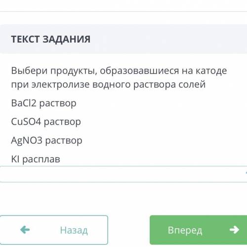 Выбери продукты, образовавшиеся на катоде при электролизе водного раствора солей :ВаC12 раствор ;Cus