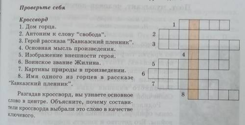 Кроссворд, произведение Кавказский пленник! ​