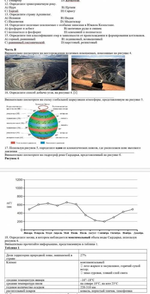 Иготовая Атестация) география часть Ас 12 по 15 часть В с 16 по 18заранее всем большое