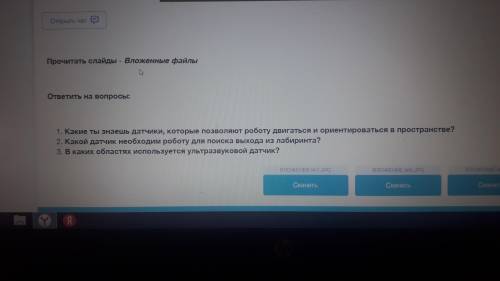 информатика 5 класс онлайн мектеп тема: Робототехника.Датчики.