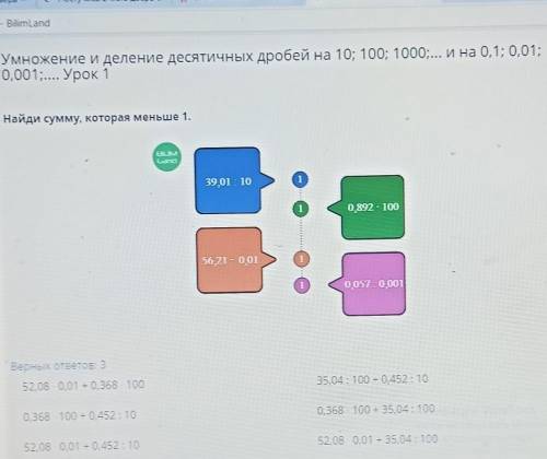 Умножение и деление десятичных дробей на 10; 100; 1000;... и на 0,1; 0,01; 0,001; Урок 1Найди сумму,