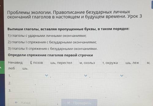 Проблемы экологии. Правописание безударных личных окончаний глаголов в настоящем и будущем времени.