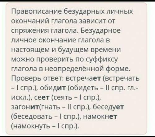 Проблемы экологии. Правописание безударных личных окончаний глаголов в настоящем и будущем времени.