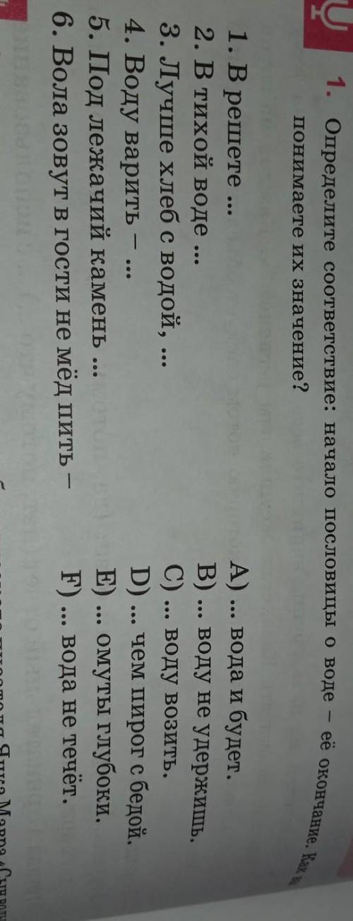 Понимаете их значение? 1. В решете2. В тихой воде ...3. Лучше хлеб с водой, ...4. Воду варить5. Под