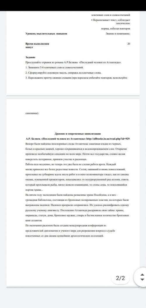 Прослушайте отрывок из романа А.Р.Беляева «Последний человек из Атлантиды». 1. Запишите 5-6 ключевых