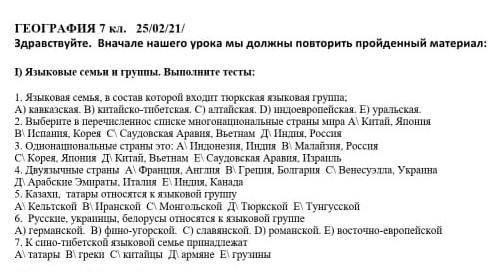 География 1. Языковая семья, в состав которой входит тюркская языковая группа; A) кавказская. B) кит