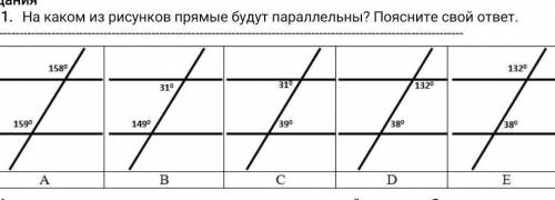 На каком из рисунков прямые будут параллельны? Поясните свой ответ. ​