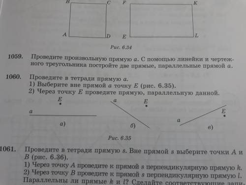 Номер 1060. проведите в тетради прямую A. 1) Выберите вне прямой A точку E (рис. 6.35) 2) Через точк