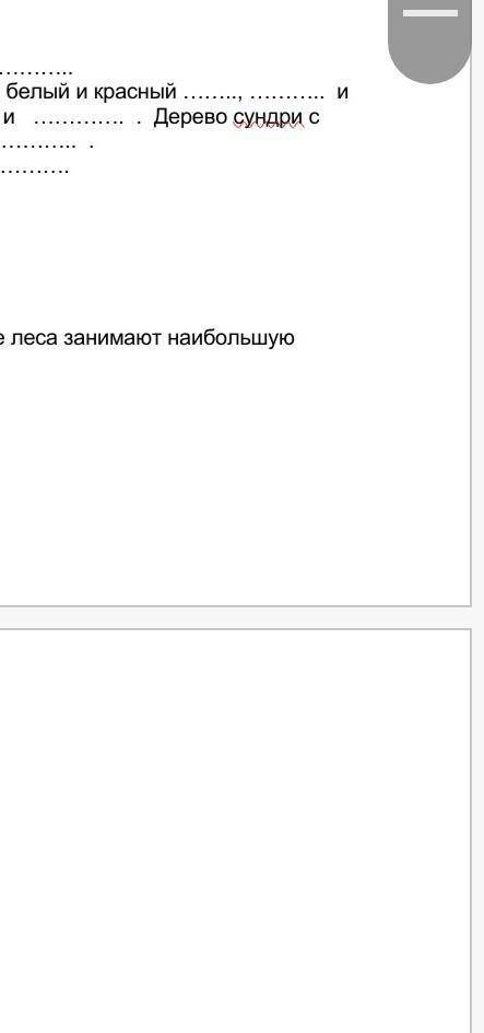 1. Дополните предложения. Переменно- влажных лесах произрастают деревья ………..В среднем ярусе перемен