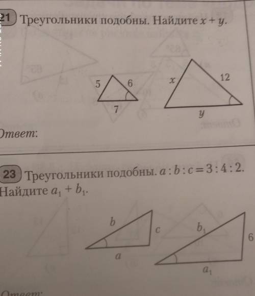 Наглядная геометрия 8 класс 21 и 23 задача ​