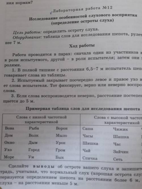 Лабораторная работа № 12 Исследование особенностей слухового восприятия(определение остроты слуха) Д