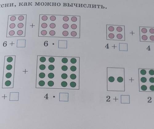 4. Объясни, как можно вычислить.+6+64+4+4 +4.2 +2.​