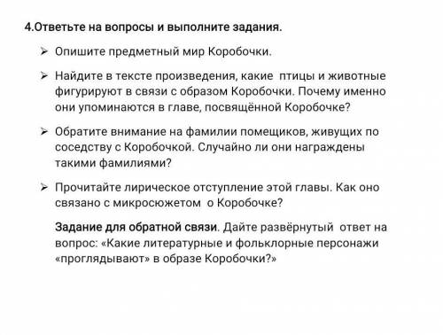 ответьте на вопросы и выполните задания опишите предметный мир Коробочки​