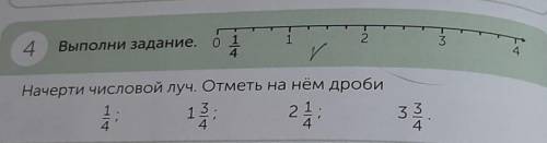 1 2344 Выполни задание. о 14rНачерти числовой луч. Отметь на нём дроби214413.334.4​