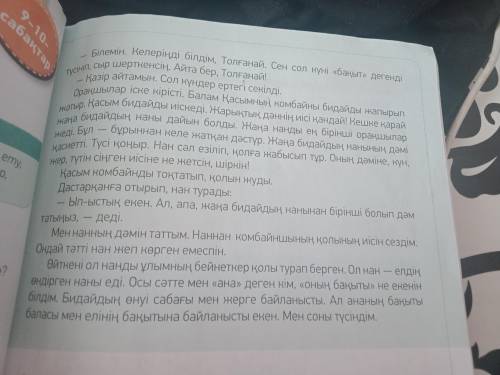 Мәтіннен Толғанайдың жаңа піскен нанның иісі, дәмі туралы айтқан сөздерін тап. Сипаттап жаз