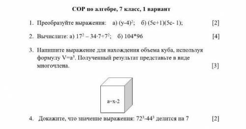 Преобразуйте выражение (алгебра 7 класс) a) (y-4)2; б) (5c+1)(5c- 1);