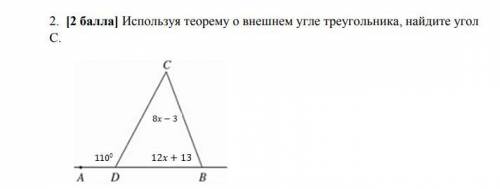 Используя теорему о внешнем угле треугольника, найдите угол С