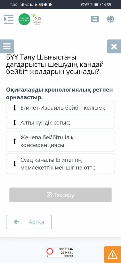 Оқиғаларды хронологиялық ретпен орналастыр . І Египет - Израиль бейбіт келісімі ; 1 Алты күндік соғы