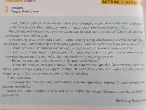 60- бет, 3- тапсырма. Мәтінді оқы. 61- бет, 7 – тапсырма. Қажетті сөздерді жаз. Например: Қараңғы тү