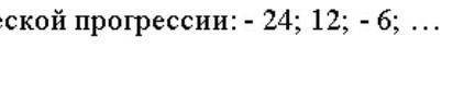 Найдите сумму геометрической прогрессии​ 9 класс