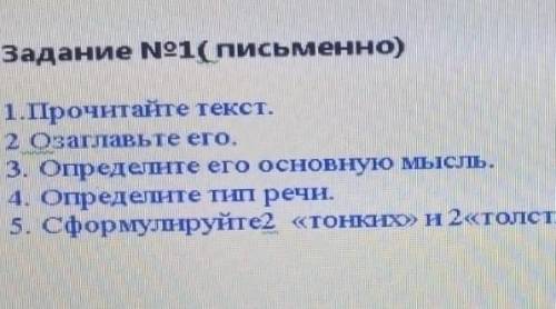 5. Сформируйте 2 тонкий и 2 толстых вопроса ТЕКСТ Живет в Атырауской области в селе Сарайшык удивите