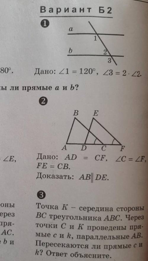 условие номера 1 доказать что прямые а и б параллельны)​