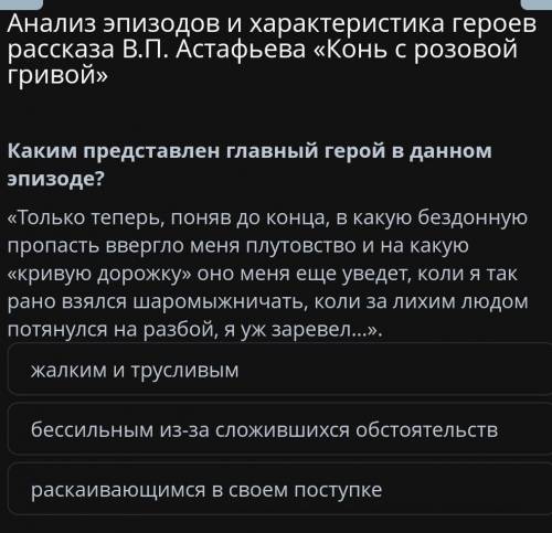 Анализ эпизодов и характеристика героев рассказа В.П. Астафьева «Конь с розовой гривой» Каким предст