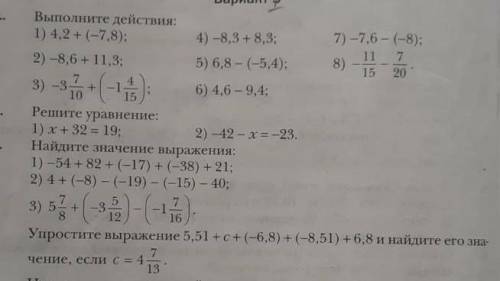 Сделай сколько сможешь. 6 класс тема *вычитание и сложение рациональных чисел*​