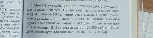 Ктер 5. Шамамен алынған сандары бар сөйлемдерді теріп жаз.н, талап,та-СЫ.данЫПJM.вір1. Мен 7-8 түп қ