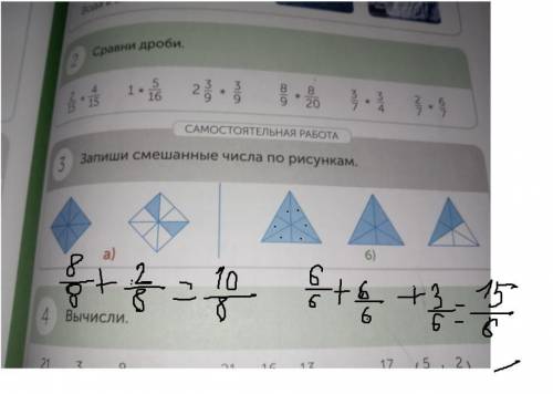 выполнить номер 3 дроби