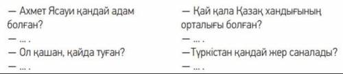 Тапсырма №1. Диалогті толықтыр. Оқы / Дополни диалог и прочитай.